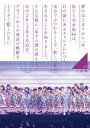 詳しい納期他、ご注文時はお支払・送料・返品のページをご確認ください発売日2014/2/5関連キーワード：のぎざかフォーティーシックス乃木坂46 1ST YEAR BIRTHDAY LIVE 2013.2.22 MAKUHARI MESSE（DVDダイジェスト盤） ジャンル 音楽邦楽アイドル 監督 出演 乃木坂46AKB48グループを手掛けた秋元康のプロデュースにより、2011年8月に誕生した乃木坂46。生駒里奈、白石麻衣、橋本奈々未らによって結成され、翌2012年にシングル「ぐるぐるカーテン」でCDデビューを果たす。AKB48公式ライバルとして話題を呼び、フレッシュなパフォーマンスや彼女たちの持つ独特の世界観で多くのファンを魅了。本作は、デビュー1周年を記念し2013年2月22日に幕張メッセイベントホールにて開催された公演を映像化した作品。多くのファンを熱狂の渦に巻き込んだ熱いステージの模様を収録。収録内容OVERTURE／ぐるぐるカーテン／会いたかったかもしれない／左胸の勇気／白い雲にのって／失いたくないから／おいでシャンプー／ハウス!／狼に口笛を／水玉模様／偶然を言い訳にして／心の薬／走れ!Bicycle／せっかちなかたつむり／人はなぜ走るのか?／涙がまだ悲しみだった頃／海流の島よ／音が出ないギター／制服のマネキン／やさしさなら間に合ってる／渋谷ブルース／ここじゃないどこか／春のメロディー／指望遠鏡／君の名は希望／13日の金曜日／シャキイズム／乃木坂の詩関連商品乃木坂46映像作品 種別 DVD JAN 4988009090863 収録時間 40分 組枚数 1 販売元 ソニー・ミュージックソリューションズ登録日2013/12/09