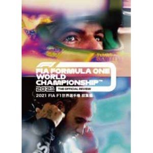 2021 FIA F1 世界選手権 総集編 DVD版 [DVD] 1