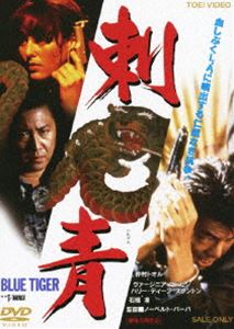  BLUE TIGER [DVD]