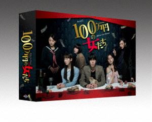 100万円の女たち Blu-ray BOX [Blu-ray]