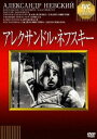 詳しい納期他、ご注文時はお支払・送料・返品のページをご確認ください発売日2009/3/19アレクサンドル・ネフスキー ジャンル 洋画歴史映画 監督 セルゲイ・エイゼンシュテイン 出演 ニコライ・チェルカーソフニコライ・オフロプコフ中世ロシア軍の英雄、アレクサンドル・ネフスキーを描いた作品。エイゼンシュテイン初のトーキー映画であり、迫力溢れる「氷上の戦い」は最大の見所。特典映像特典映像収録関連商品日本アート・シアター・ギルド（ATG）公開作品 種別 DVD JAN 4933672236865 収録時間 108分 画面サイズ スタンダード カラー モノクロ 組枚数 1 製作年 1938 製作国 ソ連 字幕 日本語 音声 露語DD（モノラル） 販売元 アイ・ヴィ・シー登録日2009/02/05