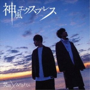 乐天商城 - 焚吐×みやかわくん / 神風エクスプレス（通常盤） [CD]