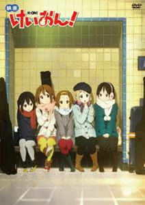 映画 けいおん! 【DVD 通常版】※今だけプライス [DVD]