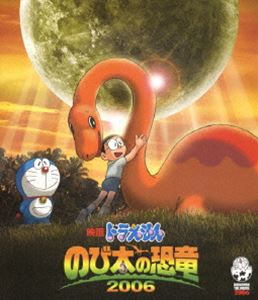 楽天ぐるぐる王国DS 楽天市場店映画 ドラえもん のび太の恐竜 2006【ブルーレイ版】 [Blu-ray]