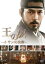 王の涙 -イ・サンの決断- [DVD]