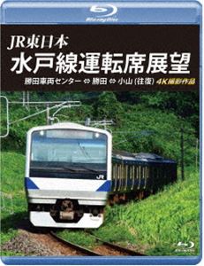 詳しい納期他、ご注文時はお支払・送料・返品のページをご確認ください発売日2019/10/21JR東日本 水戸線運転席展望【ブルーレイ版】勝田車両センター ⇔ 勝田 ⇔ 小山（往復）4K撮影作品 ジャンル 趣味・教養電車 監督 出演 水戸線は、栃木県小山市の小山駅と茨城県笠間市の友部駅を結ぶ東日本旅客鉄道（JR東日本）の鉄道路線。今回は茨城県ひたちなか市にある東日本旅客鉄道の車両基地である勝田車両センターから小山駅までの往復映像を4Kカメラにて収録。 種別 Blu-ray JAN 4560292378868 カラー カラー 組枚数 1 製作年 2019 製作国 日本 音声 日本語リニアPCM（ステレオ） 販売元 アネック登録日2019/09/04