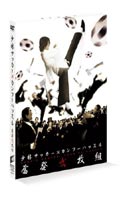 少林サッカー／カンフーハッスル 奮発弐枚組（初回限定生産） [DVD]