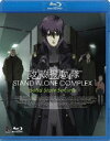 攻殻機動隊 STAND ALONE COMPLEX Solid State Society Blu-ray