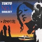 Artist Name: Ha Line - TOKYO NO.1 SOUL SET / 夜明け前 [CD]
