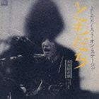 TAKURO YOSHIDA ON STAGE詳しい納期他、ご注文時はお支払・送料・返品のページをご確認ください発売日2013/6/26関連キーワード：オンステージともだち オンステージ live ライブ ライブCD ライブアルバム アルバム吉田拓郎 / よしだたくろう・オン・ステージ!! ともだちTAKURO YOSHIDA ON STAGE ジャンル 邦楽ニューミュージック/フォーク 関連キーワード 吉田拓郎ワーナーミュージック・ジャパン　エレック・レコード第一回発売作品。本作は、吉田拓郎が1971年6月にリリースしたライヴ・アルバム。曲の合間のMC（リリース当時は“シャベリ”などと呼ばれた）をたっぷり収録。当時のフォーク・シンガーはこういったスタイルが多かったが、それをそのまま収めてライヴ・アルバムで出すのは珍しく、話題となった一枚。　（C）RS2013年デジタルリマスタリング／オリジナル発売日：1971年6月7日封入特典解説歌詞付収録曲目11.おろかなるひとり言(4:25)2.マークII(3:16)3.もう寝ます(4:58)4.老人の詩(4:49)5.私は狂っている(3:36)6.何もないのです(3:23)7.やせっぽちのブルース(3:13)8.されど私の人生(6:23)9.わっちゃいせい （WHAT I SAY）(2:41)10.夏休み(3:29)11.面影橋から(2:35)12.イメージの詩(7:40)13.ともだち(4:23)関連商品吉田拓郎 CD 種別 CD JAN 4943674141869 収録時間 54分55秒 組枚数 1 製作年 2013 販売元 ソニー・ミュージックソリューションズ登録日2013/03/29