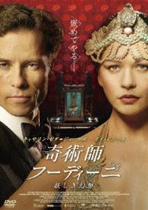 奇術師フーディーニ〜妖しき幻想〜 [DVD]