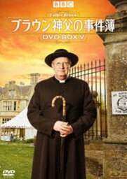 ブラウン神父の事件簿 DVD-BOX V [DVD]