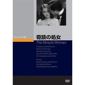 詳しい納期他、ご注文時はお支払・送料・返品のページをご確認ください発売日2017/10/25奇蹟の処女 ジャンル 洋画ドラマ全般 監督 フランク・キャプラ 出演 バーバラ・スタンウィックデヴィッド・マナーズサム・ハーディベリル・マーサー父親に代わって教会の運営を引き継いだフローレンスは、詐欺師の誘いに乗ってインチキな宣教師として活動を始めて人気者になる。しかし、彼女の説教に心を動かされた盲目の青年にフローレンスは自らの行動を悔いて信者に真相を告白するのだった…。 種別 DVD JAN 4988182112871 収録時間 86分 画面サイズ スタンダード カラー モノクロ 組枚数 1 製作年 1931 製作国 アメリカ 字幕 日本語 音声 DD 販売元 ジュネス企画登録日2017/07/05