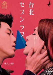 台北セブンラブ [DVD]
