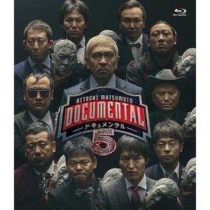 HITOSHI MATSUMOTO Presents ドキュメンタル シーズン5 [Blu-ray]