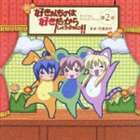 好きなものは好きだからしょうがない!! オリジナルサウンドトラック 第2章 [CD]