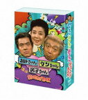 加トちゃんケンちゃん光子ちゃん 笑いころげBOX [DVD]