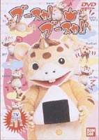 ブースカ!ブースカ!! 1 [DVD]