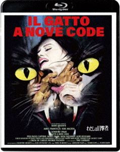 わたしは目撃者 [Blu-ray]