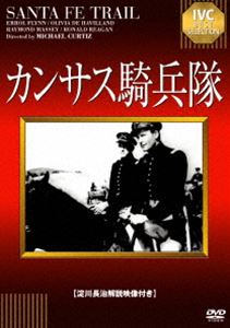 詳しい納期他、ご注文時はお支払・送料・返品のページをご確認ください発売日2015/5/29カンサス騎兵隊 ジャンル 洋画西部劇 監督 出演 過激な奴隷解放運動家ジョン・ブラウンと、彼に対抗するカンザス騎兵隊の戦いを描いた西部劇。第40代大統領ロナルド・レーガンも出演。特典映像淀川長治解説 種別 DVD JAN 4933672245874 収録時間 110分 画面サイズ スタンダード カラー モノクロ 組枚数 1 製作年 1940 製作国 アメリカ 字幕 日本語 音声 英語（モノラル） 販売元 アイ・ヴィ・シー登録日2015/03/26