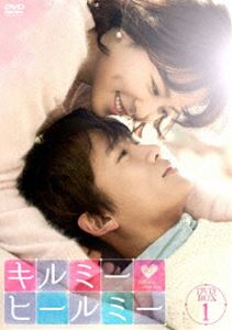 キルミー・ヒールミー DVD-BOX1 [DVD]