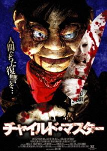 詳しい納期他、ご注文時はお支払・送料・返品のページをご確認ください発売日2008/3/7チャイルド・マスター ジャンル 洋画ドラマ全般 監督 マーク・ジョーンズ 出演 ロッキー・マークエットペイディン・ロパチーンケイト・コナカス「チャイルド・プレイ」を髣髴とさせる、人形系ホラー。命と意思を宿した腹話術の人形が、人間たちに復讐するため、身も凍るような大殺戮を繰り広げていく。包丁からショットガンまで、殺戮シーンにはあらゆる武器が登場し、ホラーファンも満足の行く、見応えのある残虐シーンが繰り広げられていく。ハリウッドのモーテルで、女性の天才腹話術師が、幼い子供たちと人形を残して急死した。それから時は流れ、娘のアンジェリーナは美女に成長していたが、心は歪んでいた。アンジェリーナは兄のノルベルトを腹話術師にするため、ショービズの本場であるラスベガスに向かう。だが、実はノルベルトは母親の急死以来、心を閉ざしてしまい、彼の言葉はすべて腹話術の人形が代弁していた。そんな旅の途中、2人は誤って子供を殺してしまい、警察に追われる身となって…。特典映像日本版プロモーション映像 種別 DVD JAN 4982509316874 収録時間 80分 画面サイズ ビスタ カラー カラー 組枚数 1 製作年 2007 製作国 アメリカ 字幕 日本語 音声 英語（ステレオ）日本語（ステレオ） 販売元 タキ・コーポレーション登録日2007/12/04