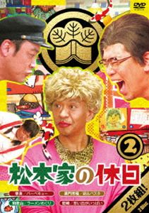 詳しい納期他、ご注文時はお支払・送料・返品のページをご確認ください発売日2015/9/30松本家の休日 2 ジャンル 国内TVバラエティ 監督 出演 松本人志宮迫博之たむらけんじさだ松本家の休日DVD化第2弾。メンバーはお母ちゃん（松本人志）、お父ちゃん（宮迫博之）、兄（たむらけんじ）、妹（さだ…構成作家）の4人。家族会議が開かれ『休日は何をするか?』を考える。その場で決まったプランで、そのまま出かけるが、松本家に許された予算は1万円!休日でごったがえしている関西の街は4人の突然の出現にパニック!野次馬にあっという間に取り囲まれる松本家は休日を満喫出来るのか…?封入特典応募抽選ハガキ（初回生産分のみ特典）特典映像完全未公開!DVDでしか観られない松本家のウラ話関連商品松本家の休日セット販売はコチラ 種別 DVD JAN 4571487560876 カラー カラー 組枚数 2 製作国 日本 音声 DD（ステレオ） 販売元 ユニバーサル ミュージック登録日2015/07/24
