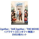 詳しい納期他、ご注文時はお支払・送料・返品のページをご確認ください発売日2022/6/42gether／Still 2gether／THE MOVIE＜ドラマ＋スピンオフ＋映画＞ ジャンル 海外TVラブストーリー 監督 出演 ウィンブライトガンフランクマイクトップタップドレークTV・スピンオフ・劇場版を一挙見！DVDセット全世界が恋に落ちた！タイ発注目度No.1！話題沸騰！口コミが更なる口コミをよんで大きくバズった！とびきりハッピーなラブコメディ・ドラマ！★世界を魅了したイケメンカップル！沼落ち女子続出！タイBLドラマブームを牽引！寝ても覚めてもタイからの”供給”を求める人々が急増。視聴者を虜にした胸を躍らせるラブストーリーの数々。王道かつコミカルな設定。瑞々しいキャストたちの演技。何度でも見返したくなる見事に伏線回収される展開！★シリーズ累計全世界の総視聴回数が8億2,100万回を突破！2020年2月　コロナ禍によるステイホーム期間中のさなか、タイにて1作目ををオンエア。YouTubeを全世界配信。瞬く間に世界中のハートを鷲掴みに。春、日本でもタイドラマの沼＝タイ沼にハマる人続出。★Twitter世界トレンド1位を連発！ 物語の中盤に世界トレンド1位記録。最終回後には世界中から熱狂的ツイートが溢れ、再び世界トレンド1位を獲得。★出演　ウィン　ブライト　ガン　ドレーク　フランク★原作　ジッティレイン 小説『僕らは一緒だから（2gether）』「Theory of Love／セオリー・オブ・ラブ」俺の、ニセの彼氏になってくれ——大学の新入生タインは、可愛い女子が大好き！モテたくてチアリーディングチームへの入部を決めるが、ゲイのグリーンに一目惚れされ、行く先々で猛アプローチを受けてしまう。偽装彼氏を作ってグリーンに諦めてもらう作戦を立てる。狙いは、軽音部のイケメン・サラワット。サラワットは彼氏のフリをすることを承諾するが・・・。■セット内容▼商品名：　2gether DVD-BOX品番：　KEDV-730JAN：　4571423732732発売日：　20210221製作年：　2020商品内容：　DVD　8枚組（本編＋特典）商品解説：　全13話収録▼商品名：　Still 2gether DVD-BOX品番：　TCED-5969JAN：　4571519900410発売日：　20210911製作年：　2020商品内容：　DVD　3枚組商品解説：　全5話、特典映像収録★スピンオフ作品「2gether」から1年後。大学2年生になったタインとサラワットの前に立ちはだかる最大の危機！▼商品名：　2gether THE MOVIE DVD品番：　KEDV-808JAN：　4571423733531発売日：　20220604製作年：　2021商品内容：　DVD　1枚組商品解説：　本編、特典映像収録★新たな”完全版”！ドラマの見所を凝縮！★TVシリーズを知っている人も知らない人も楽しめる！★ファン必見の撮りおろし新規シーン！★ドラマでは語られなかった主人公2人の心情ボイスオーバーを追加！関連商品2021年公開の洋画当店厳選セット商品一覧はコチラ 種別 DVD3枚セット JAN 6202206220877 カラー カラー 組枚数 12 製作国 タイ 字幕 日本語 音声 タイ語DD（ステレオ） 販売元 TCエンタテインメント登録日2022/07/13