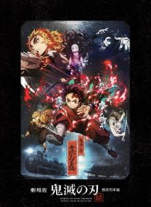 劇場版「鬼滅の刃」無限列車編 4K Ultra HD Blu-ray Disc（完全生産限定版） [Ultra HD Blu-ray]