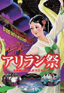 アリラン祭 2002 [DVD]