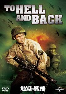 ジゴクノセンセン詳しい納期他、ご注文時はお支払・送料・返品のページをご確認ください発売日2022/8/24関連キーワード：オーディマーフィ地獄の戦線ジゴクノセンセン ジャンル 洋画戦争 監督 ジェシー・ヒッブス 出演 オーディ・マーフィマーシャル・トンプソンチャールズ・ドレイクテキサス州の片田舎で貧困にあえぎながら育ったマーフィーは、日米開戦直後に一家が離散し、陸軍に入隊する。ヨーロッパの前線を転々とするなかで、小柄であることのハンデ、戦友の死、自らの負傷などの苦難を乗り越えて勇敢な戦士へと成長。アメリカ最高の議会功労章をふくむ24個もの勲章をうけるのだった…。オーディ・マーフィの半生を描いた実録戦記アクション・ドラマ。特典映像主要スタッフ＆キャスト（静止画）／プロダクションノート（静止画）／劇場予告編関連商品50年代洋画 種別 DVD JAN 4550510033877 収録時間 106分 画面サイズ シネマスコープ カラー カラー 組枚数 1 製作年 1955 製作国 アメリカ 字幕 日本語 音声 英語DD（モノラル）日本語DD（モノラル） 販売元 NBCユニバーサル・エンターテイメントジャパン登録日2022/06/20