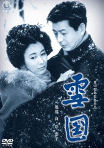 ユキグニ詳しい納期他、ご注文時はお支払・送料・返品のページをご確認ください発売日2026/12/16関連キーワード：イケベリョウ 映画 TDV36187D雪国＜東宝DVD名作セレクション＞ユキグニ ジャンル 邦画ラブストーリー 監督 豊田四郎 出演 池部良岸恵子八千草薫浪花千栄子加東大介森繁久彌雪国の名もない温泉場。日本画家の島村は、前年知り合った芸者・駒子を忘れられず、再びここを訪れる。結ばれることを許されない二人だったが、いつしか年に一度の逢瀬が生きがいになってしまうのだった…。特典映像予告編／撮影現場の風景（静止画）／劇場公開時パンフレット（静止画）関連商品東宝DVD名作セレクション 種別 DVD JAN 4988104156877 収録時間 133分 画面サイズ スタンダード カラー モノクロ 組枚数 1 製作年 1957 製作国 日本 字幕 バリアフリー日本語 音声 日本語（モノラル） 販売元 東宝登録日2026/09/18