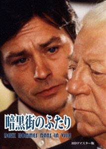 暗黒街のふたり HDリマスター版 [DVD]