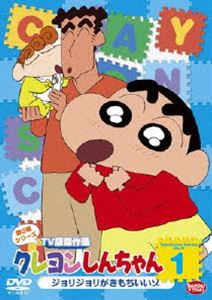 クレヨンしんちゃん TV版傑作選 第9期シリーズ 1 [DVD]