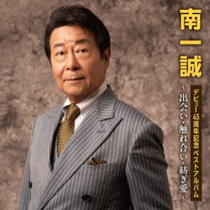 ミナミイッセイ デビュー45シュウネンキネンベストアルバム デアイ フレアイ ツムギアイ詳しい納期他、ご注文時はお支払・送料・返品のページをご確認ください発売日2024/11/27南一誠 / デビュー45周年記念ベストアルバム〜出会い・触れ合い・紡ぎ愛〜デビュー45シュウネンキネンベストアルバム デアイ フレアイ ツムギアイ ジャンル 邦楽歌謡曲/演歌 関連キーワード 南一誠1980年「雨の港から」でデビューして、2024年デビュー45周年を迎える南一誠。そのキャリアのすべてを地元・広島を中心に活動し、広島を中心とした中国地方の歌謡界では知らない人はいない存在です。本作は、南一誠の45年の系譜を1枚にまとめたベストアルバム。定番の楽曲以外にも過去のアルバムには収録していない楽曲を中心にセレクトし、これまで応援し続けてきたファンも新たに手に取りやすい作品です。　（C）RSデビュー45周年記念収録曲目11.霧雨(5:03)2.西国浪漫(5:09)3.わが郷…三次(4:34)4.郷愁の太田川(4:21)5.安芸津恋歌(4:35)6.三景の女(3:54)7.瓢湖(4:11)8.イヨマンテの夜(3:21)9.冬木立(4:15)10.笑顔がいいね(4:13)11.青春のポケット(4:40)12.命こがれて(4:14)13.愛の終章(4:27)14.ふりむけばいい女(4:12)15.広島 恋の街(4:10)16.ひろしまかくれんぼ(3:05)17.雨の港から(4:06)18.広島天国(3:58)19.それ行けカープ(3:21)▼お買い得キャンペーン開催中！対象商品はコチラ！関連商品南一誠 CD 種別 CD JAN 4549767333878 収録時間 79分57秒 組枚数 1 製作年 2024 販売元 コロムビア・マーケティング登録日2024/09/27