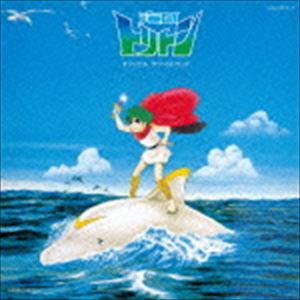 鈴木宏昌（音楽） / Columbia Sound Treasure Series：：海のトリトン オリジナル・サウンドトラック [CD]