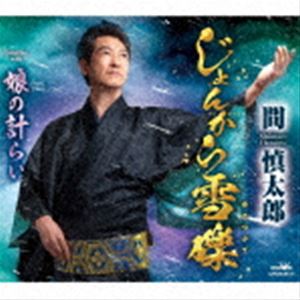 ֿϺ / 󤫤㪡̼ηפ餤 [CD]