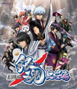 劇場版 銀魂 新訳紅桜篇（通常版） [Blu-ray]のサムネイル