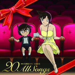 劇場版 名探偵コナン 主題歌集 20 All Songs（通常盤） [CD]