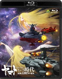 宇宙戦艦ヤマト という時代 西暦2202年の選択 Blu-ray