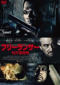 フリーランサー NY捜査線 [DVD]