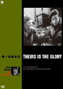楽天ポプカル 楽天市場店世界の戦争映画名作シリーズ 第一空挺兵団 [DVD]