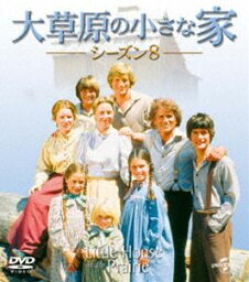 大草原の小さな家 シーズン8 バリューパック [DVD]