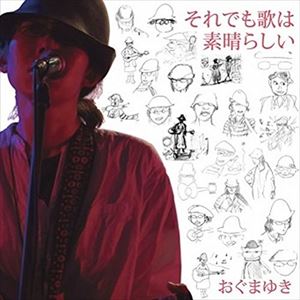 オグマユキ ソレデモウタハスバラシイ詳しい納期他、ご注文時はお支払・送料・返品のページをご確認ください発売日2015/12/14おぐまゆき / それでも歌は素晴らしいソレデモウタハスバラシイ ジャンル 邦楽ロック/ソウル 関連キーワード おぐまゆき※こちらの商品はインディーズ盤のため、在庫確認にお時間を頂く場合がございます。収録曲目11.君の生きる風景2.孤高の人3.路地裏の僕4.偽物の世界5.妄想崇拝6.歌と往く7.音楽8.人一倍不器用なうた9.害虫10.ロックンロールに死す 種別 CD JAN 4946583001880 組枚数 1 製作年 2015 販売元 ダイキサウンド登録日2015/09/03