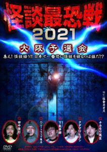 詳しい納期他、ご注文時はお支払・送料・返品のページをご確認ください発売日2022/1/7怪談最恐戦2021 大阪予選会 〜集え!怪談語り!!日本で一番恐い怪談を語るのは誰だ!?〜 ジャンル 邦画ホラー 監督 出演 田中俊行富田安洋Bugって花井ユリヱさる。シャカ谷弐代目米八そばヨシローハニートラップ梅木2021年8月15日にロフトプラスワンWESTにて開催された怪談最恐戦2021大阪予選出場選手16名＋2019怪談最恐位・下駄華緒による計17話の怪談を収録。 種別 DVD JAN 4985914613880 カラー カラー 組枚数 1 製作年 2021 製作国 日本 音声 （ステレオ） 販売元 竹書房登録日2021/09/30