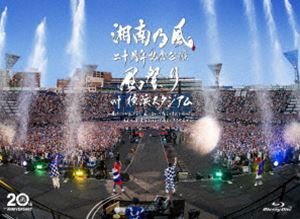 <strong>湘南乃風</strong> 二十周年記念公演「風祭り at 横浜スタジアム」～困ったことがあったらな、風に向かって俺らの名前を呼べ!あんちゃん達がどっからでも飛んできてやるから～（初回限定盤） [Blu-ray]