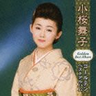 コザクラマイコ コザクラマイコ ゴールデンベストアルバム詳しい納期他、ご注文時はお支払・送料・返品のページをご確認ください発売日2010/9/22小桜舞子 / 小桜舞子ゴールデンベストアルバムコザクラマイコ ゴールデンベストアルバム ジャンル 邦楽歌謡曲/演歌 関連キーワード 小桜舞子「母娘じょんがら」と「こころ川」を中心に、これまでのシングル作品で構成したベストアルバム。しっとりした女歌、セリフ入り、そしてアップテンポの元気な歌と内容も豊富。　（C）RS収録曲目11.こころ川(4:41)2.母娘じょんがら(4:56)3.涙の川(4:38)4.ソーランおんな節(4:54)5.追分みなと(4:35)6.倉敷しぐれ(4:51)7.北の花嫁(4:05)8.堀部安兵衛の妻(5:22)9.恋する城下町(4:44)10.おばこ吹雪(4:33)11.おんなの素顔(3:47)12.浜あざみ(4:19)13.恋の絵図面取り(5:39)14.つゆ草の雨(4:28)15.悲恋華(4:26)16.小桜音頭(4:14)関連商品小桜舞子 CD 種別 CD JAN 4988004115882 収録時間 74分12秒 組枚数 1 製作年 2010 販売元 テイチクエンタテインメント登録日2010/07/20