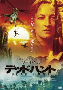 デッドハント [DVD]