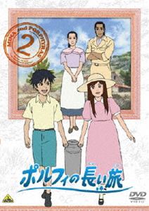 ポルフィの長い旅 2 [DVD]