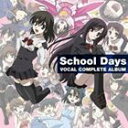 (ゲーム ミュージック) School Days ボーカルコンプリートアルバム CD